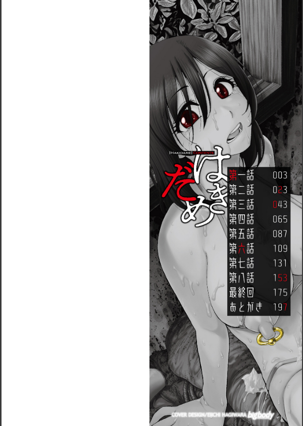 はきだめ 単行本版_2枚目の画像